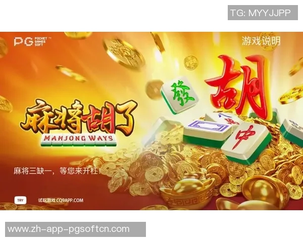 pg麻将胡了模拟器-PG麻将胡了模拟器的探索与应用-pg麻将胡了模拟器